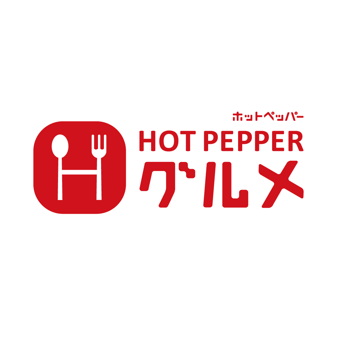 ホットペッパーグルメ